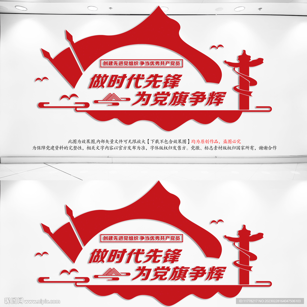 红色党建文化墙