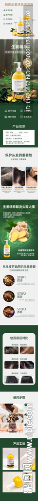 生姜洗发水详情页