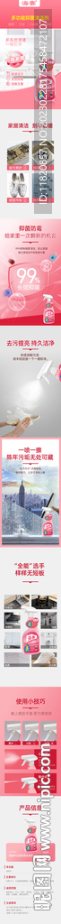 多功能清洁剂详情PSD