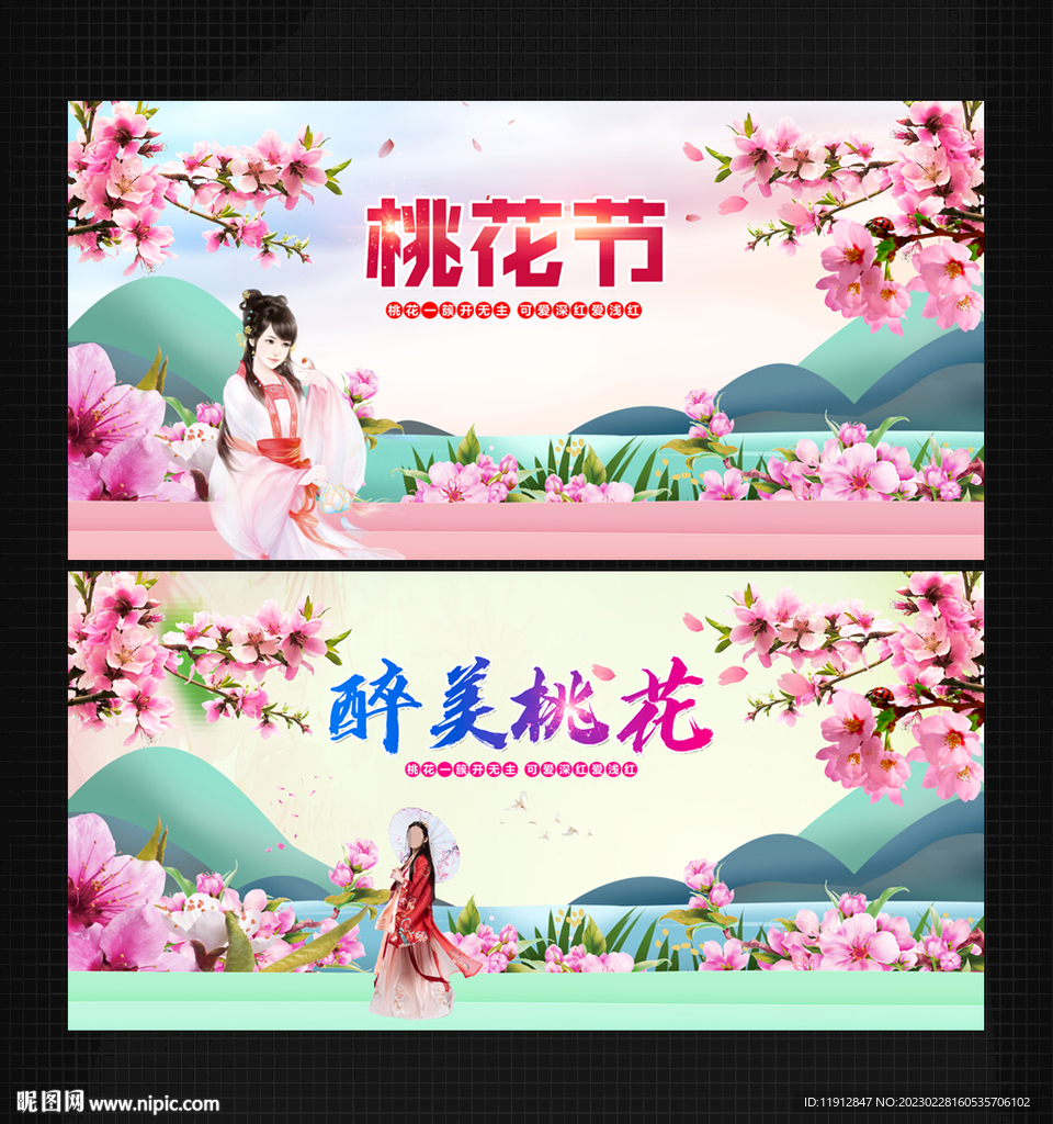 桃花节