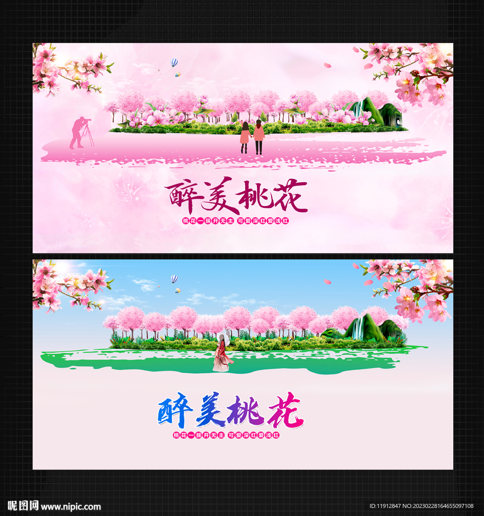 桃花节