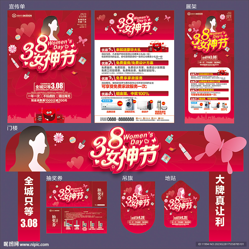 妇女节