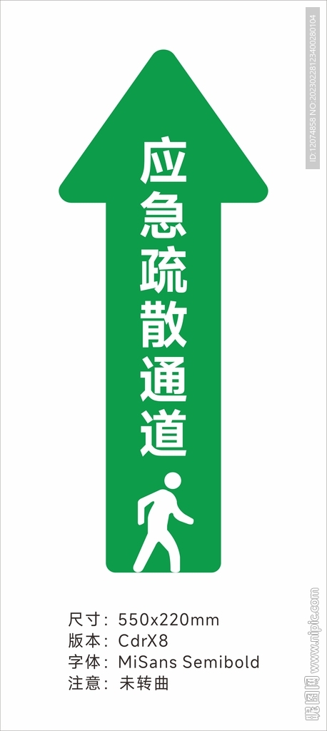 应急疏散通道安全标识