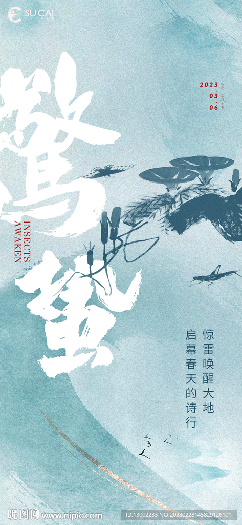 惊蛰