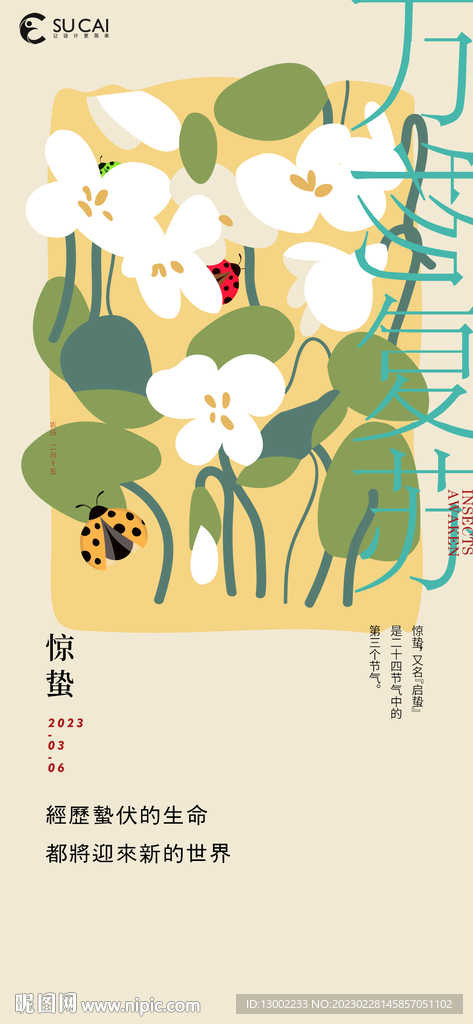 惊蛰