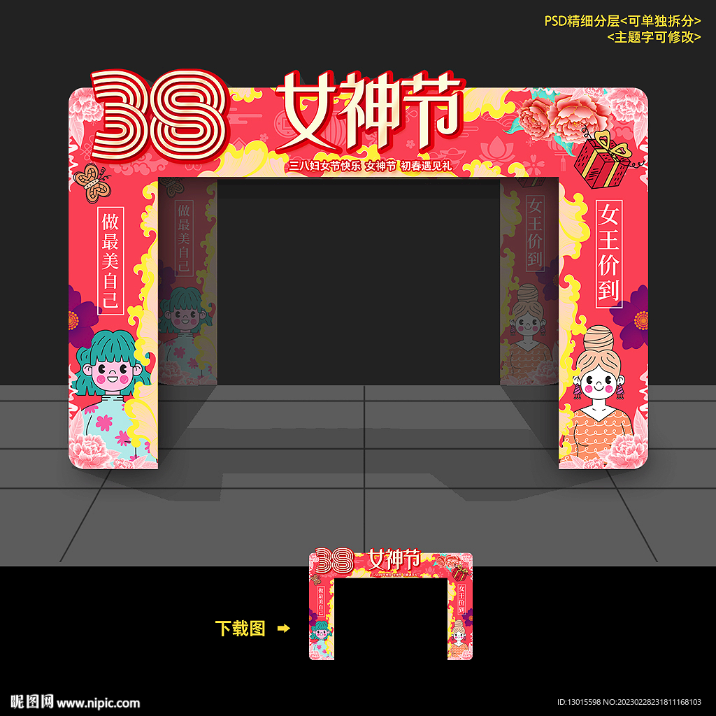妇女节拱门 