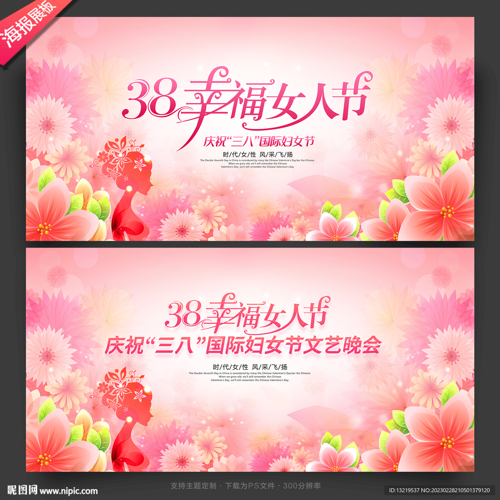 38妇女节