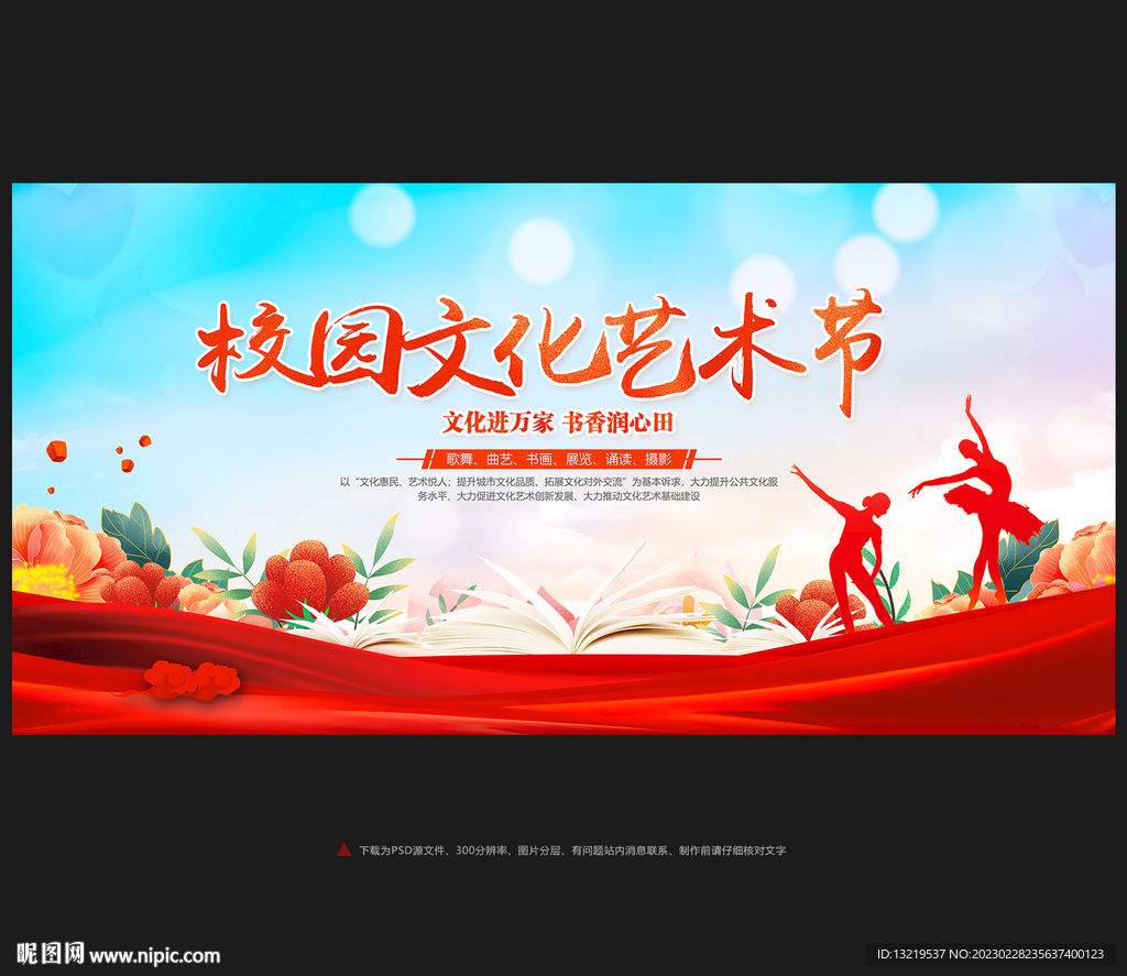 校园文化艺术节