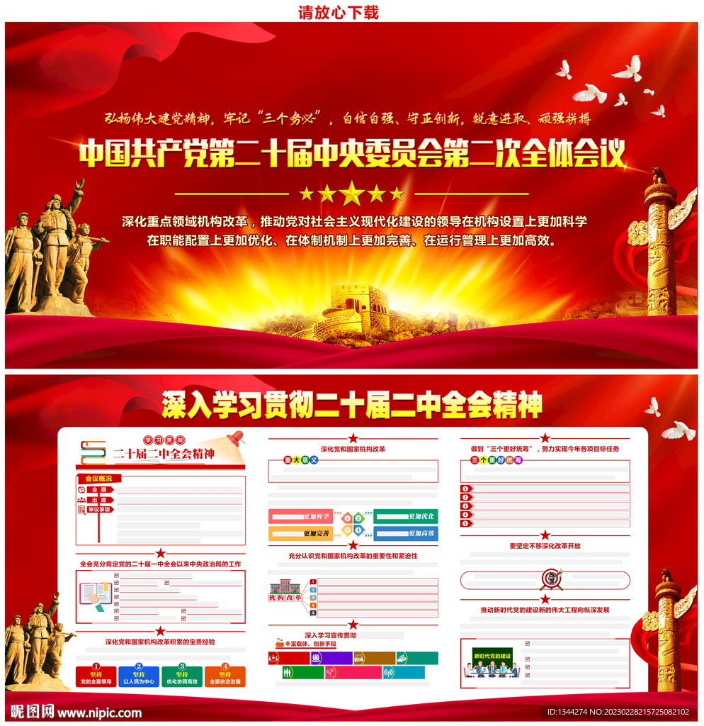二十届二中全会