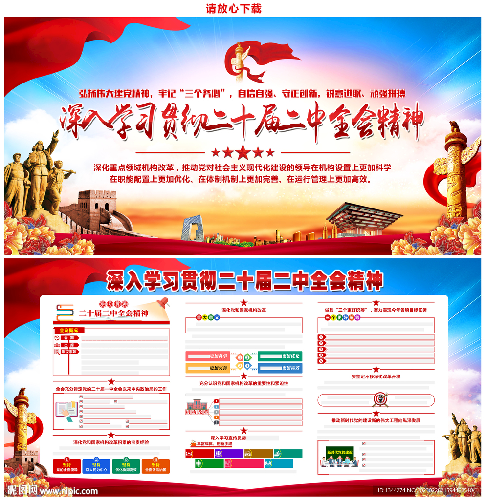 二十届二中全会