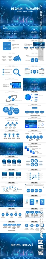 蓝色电网电力公司国家电网PPT