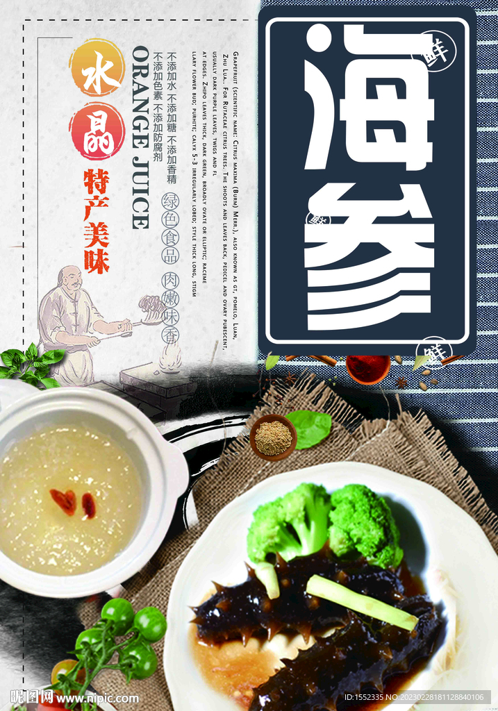 海参