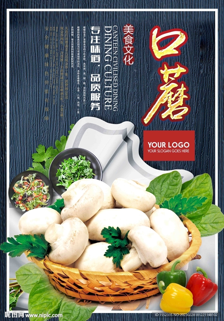 口蘑