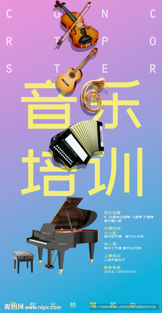 音乐培训