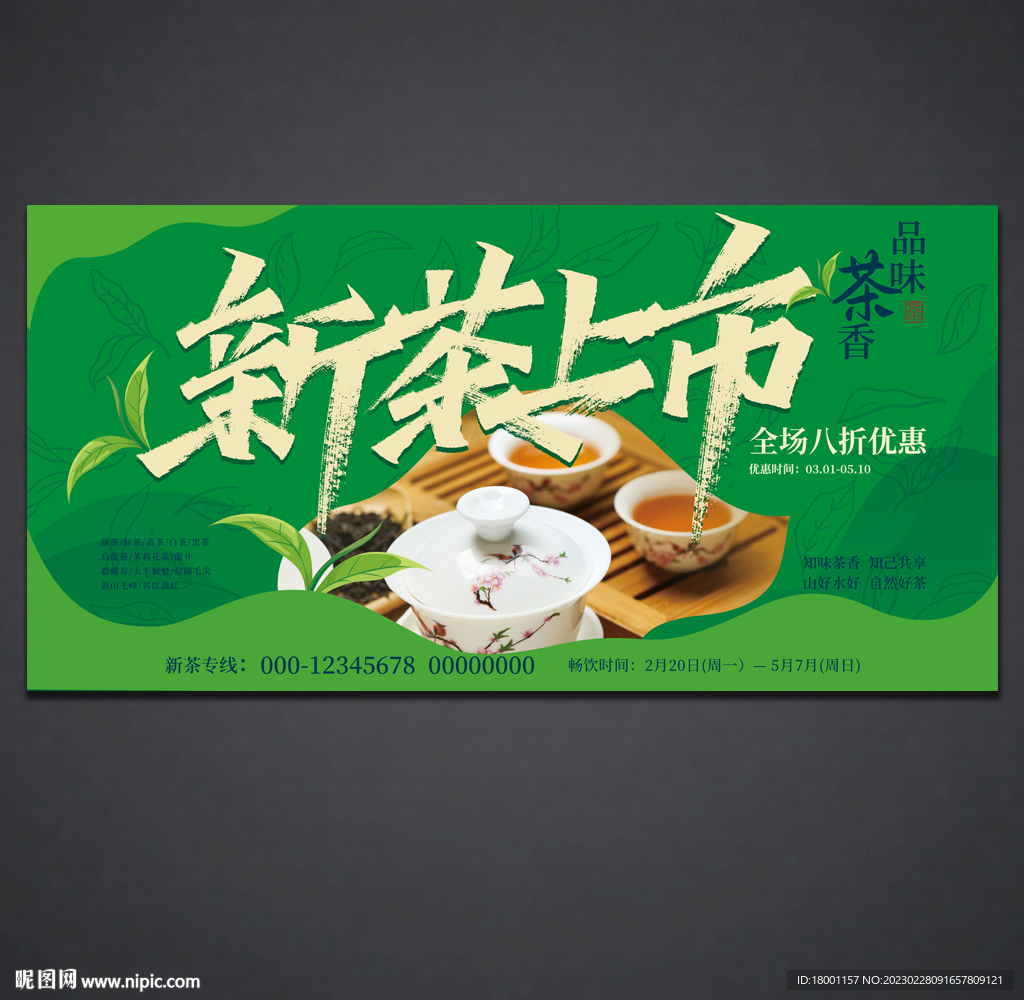 茶海报