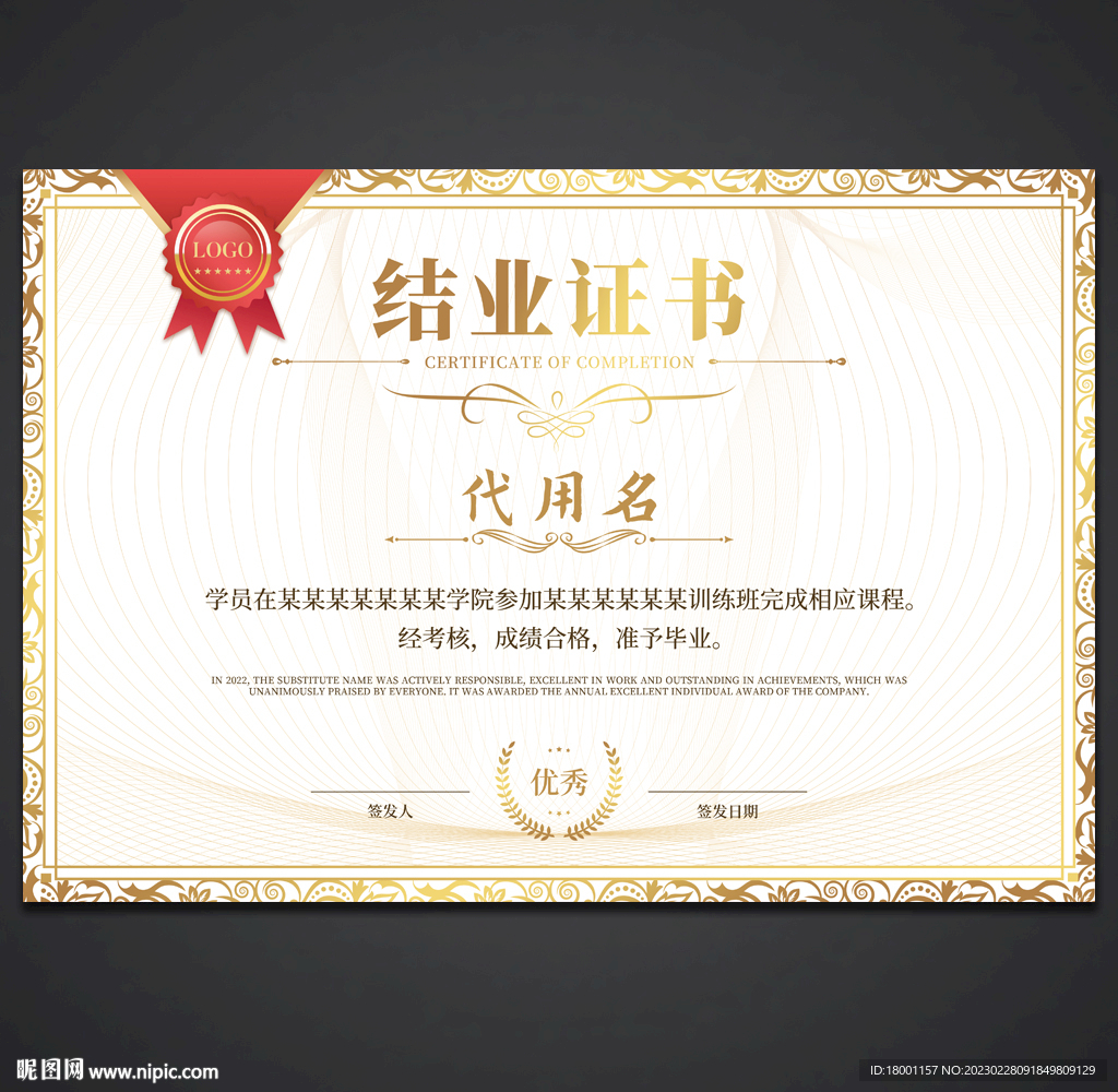 结业证
