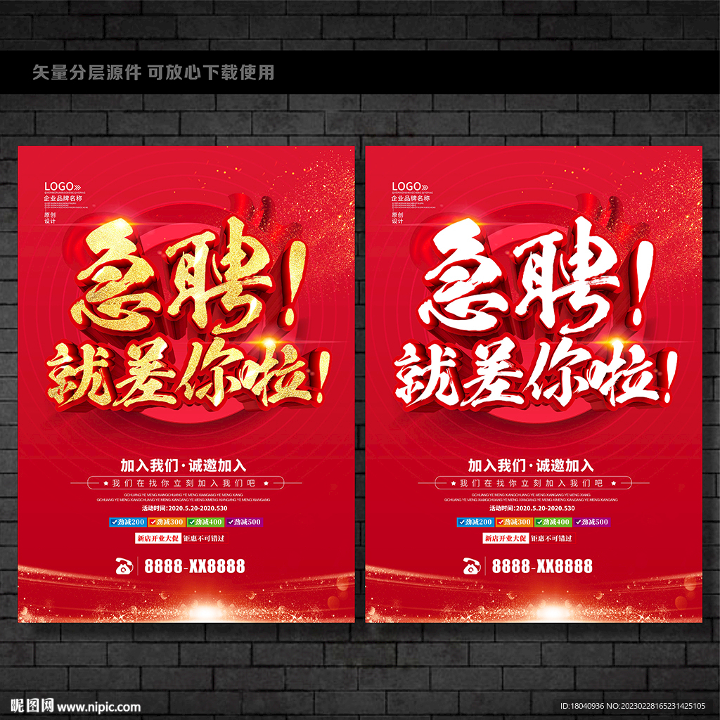 招聘海报 