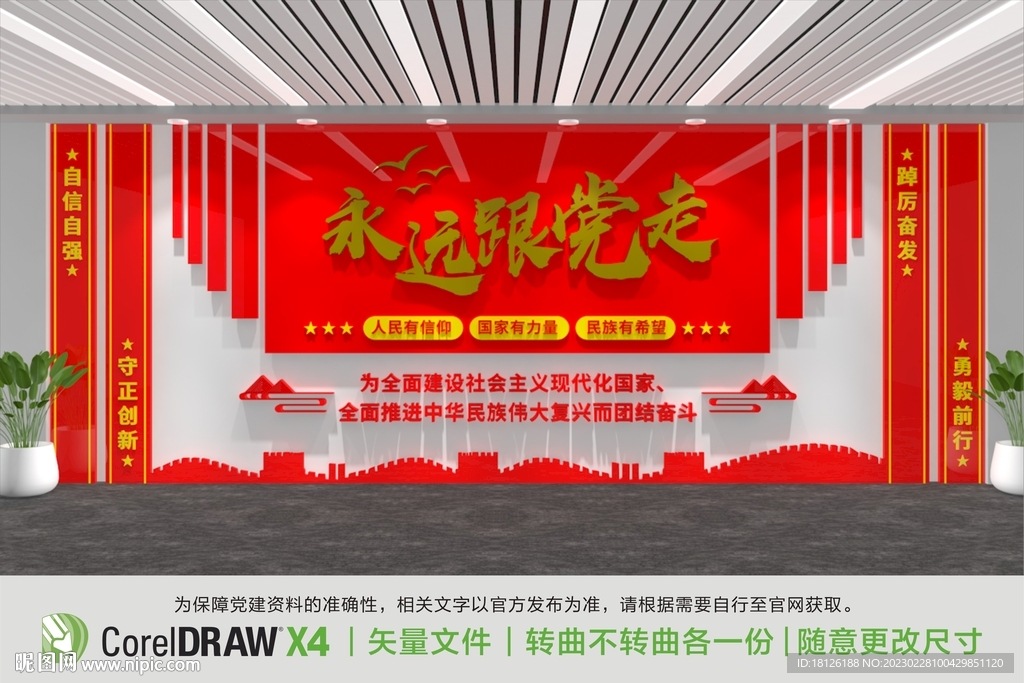 永远跟党走