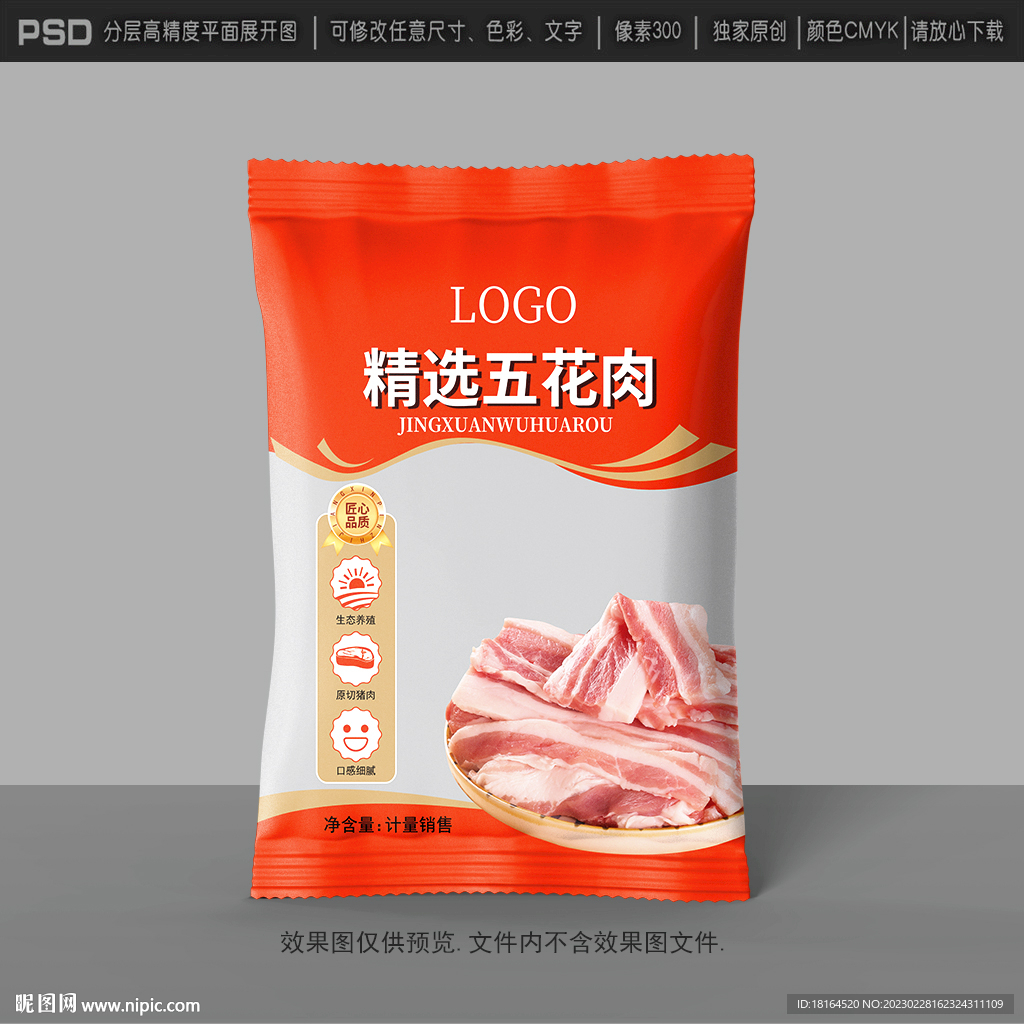 肉串包装
