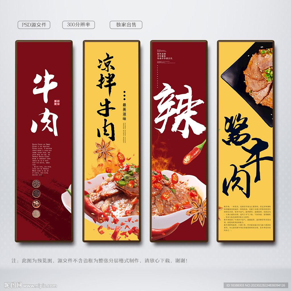 凉拌牛肉