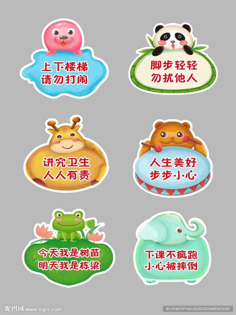 卡通提示牌