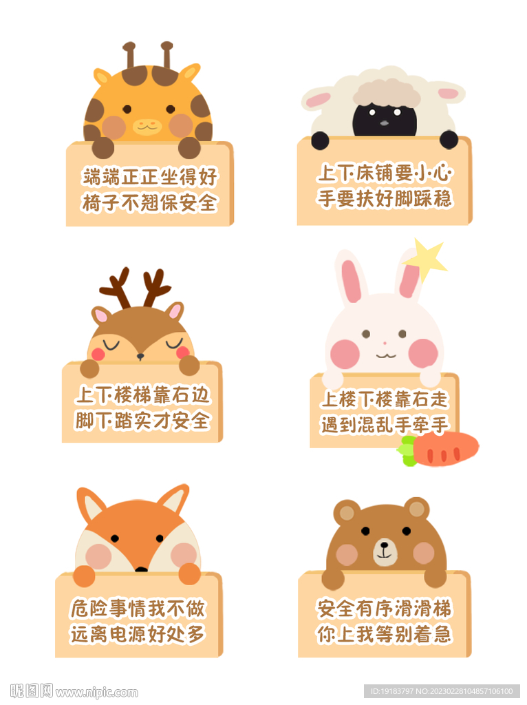 卡通提示牌