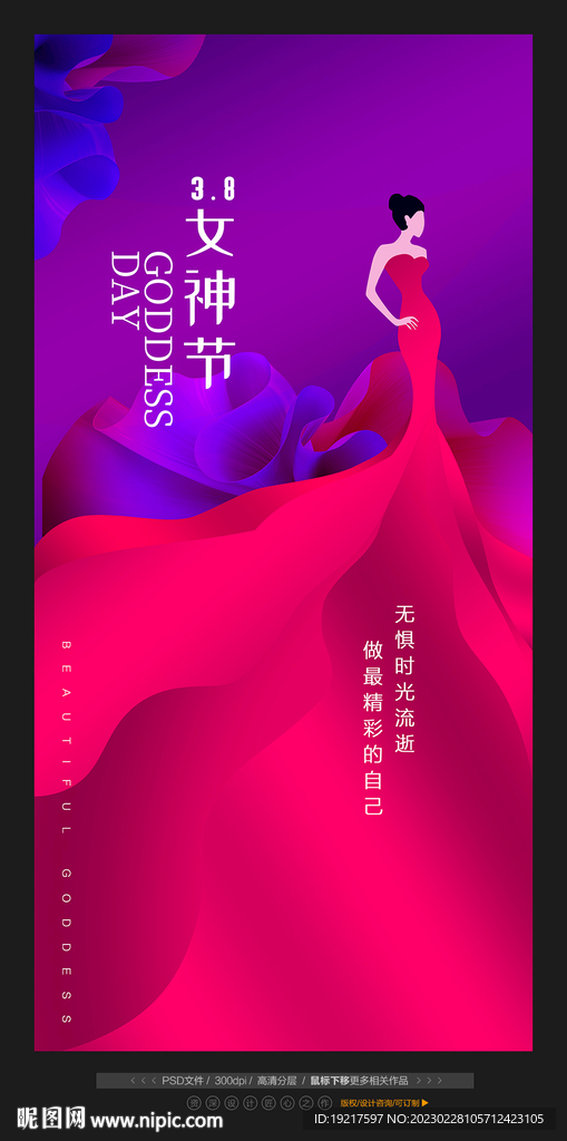 女神节