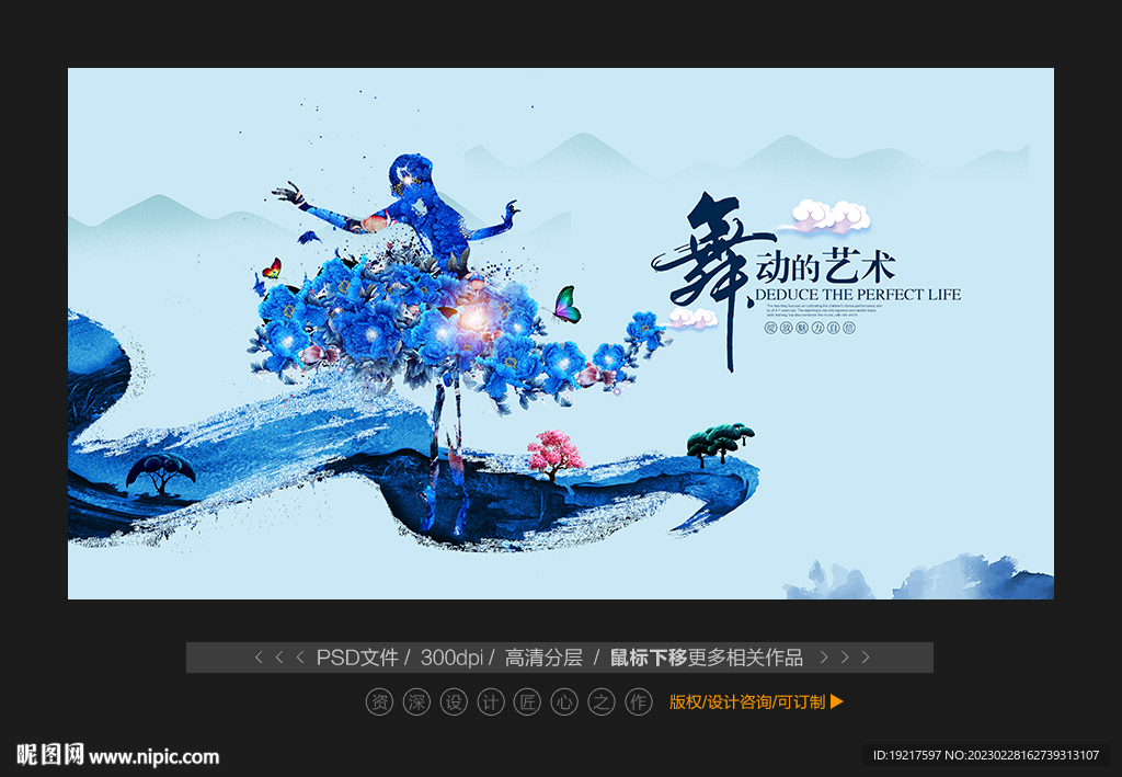 舞蹈艺术