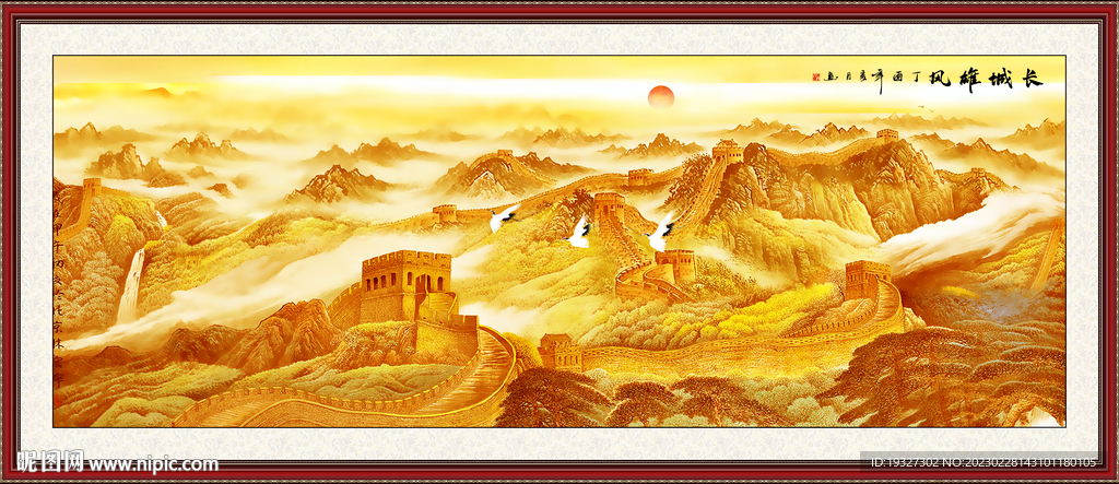 盛世长城 长城壁画