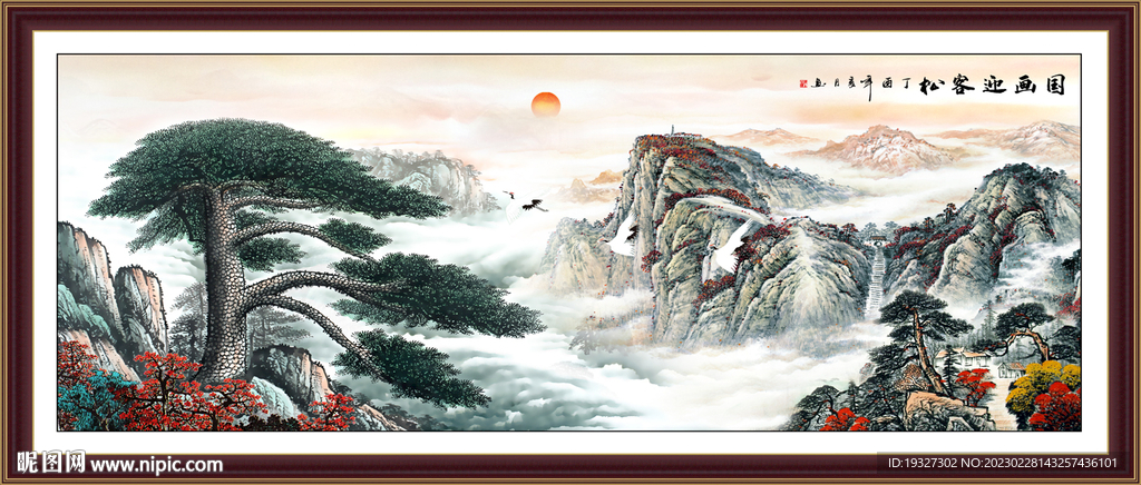 国画迎客松山水画