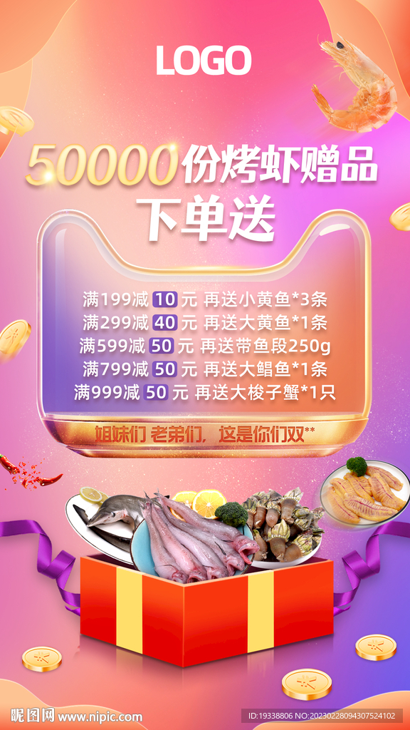 海鲜大促海报