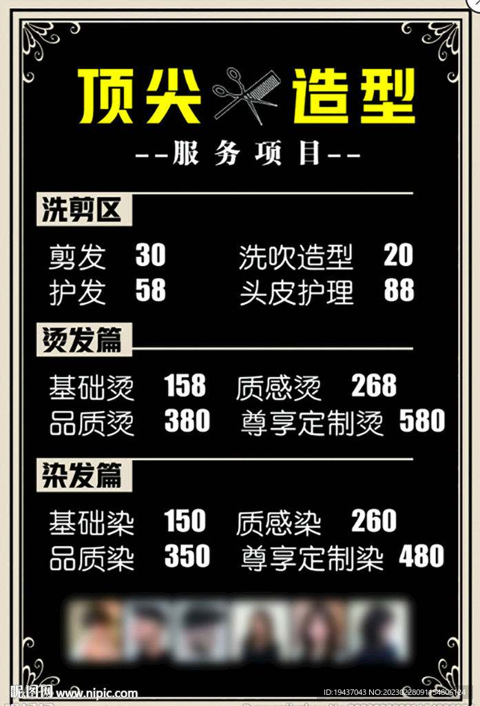 理发店价目表