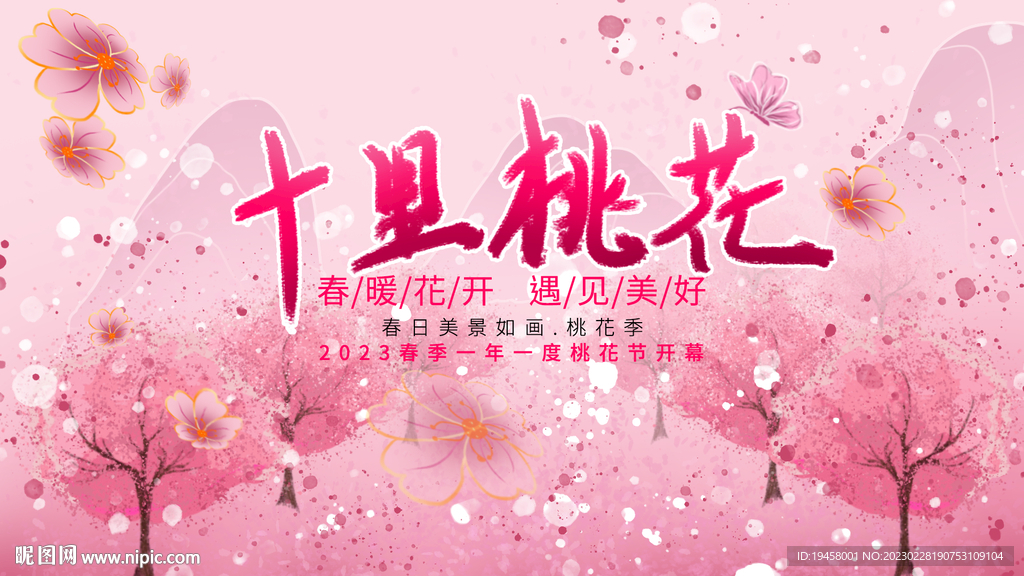 十里桃花盛开季