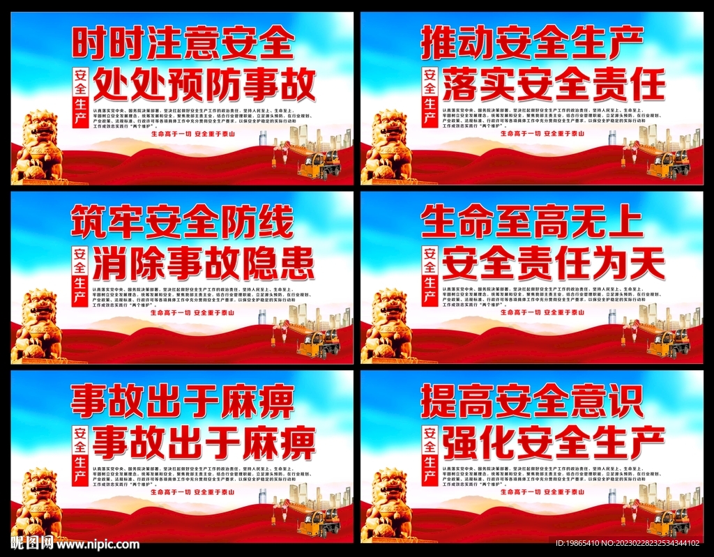 安全生产展板
