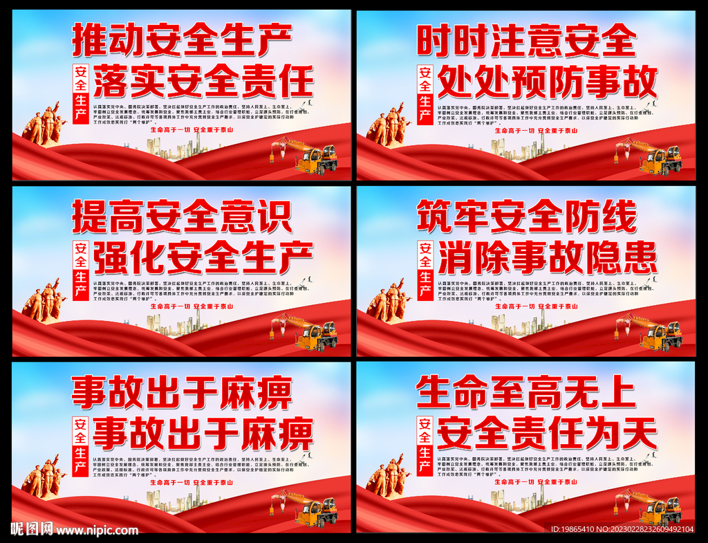 安全生产标语