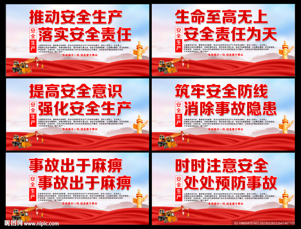 安全生产