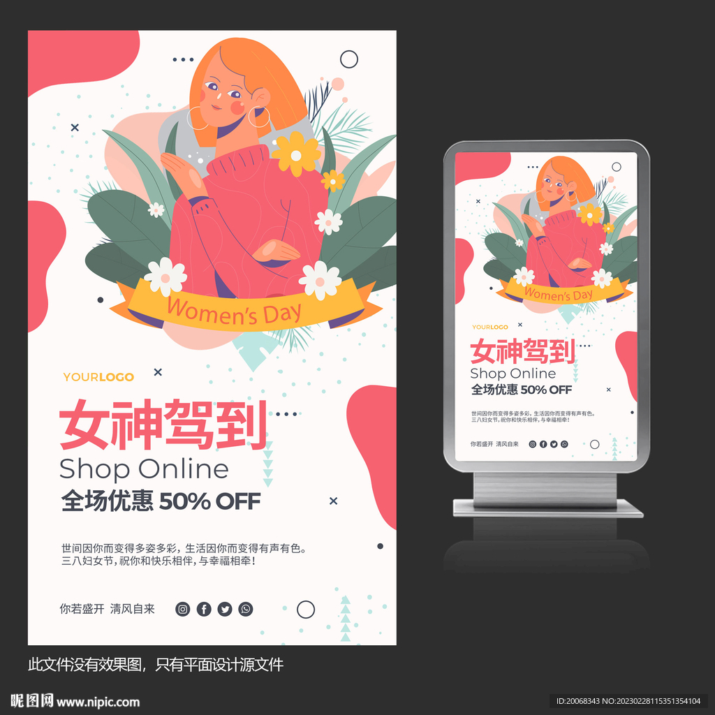 38妇女节女神节活动宣传海报