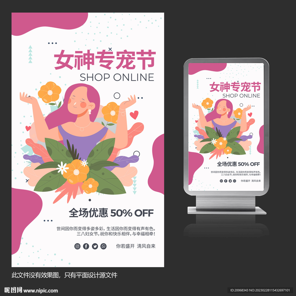 38女神节活动宣传海报