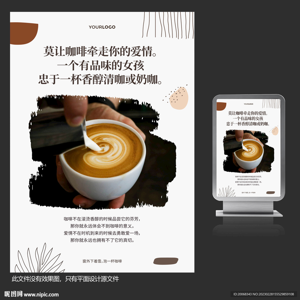 咖啡杯测活动比赛宣传海报