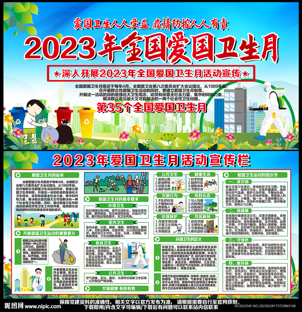 爱国卫生月