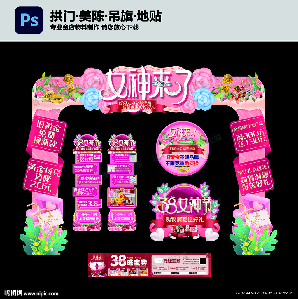 38女神节