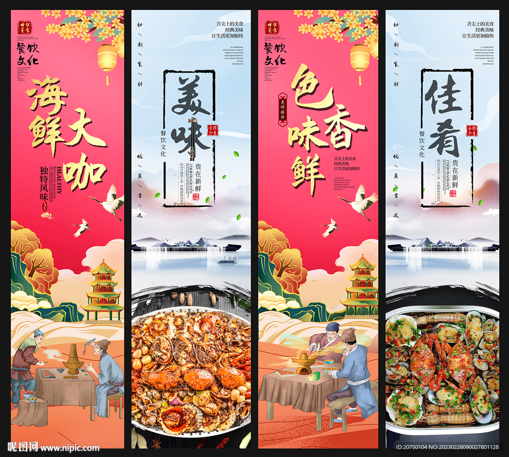 海鲜大咖