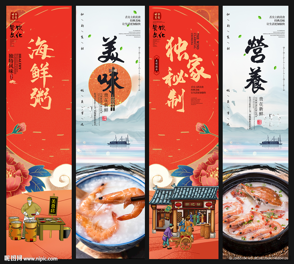 海鲜粥