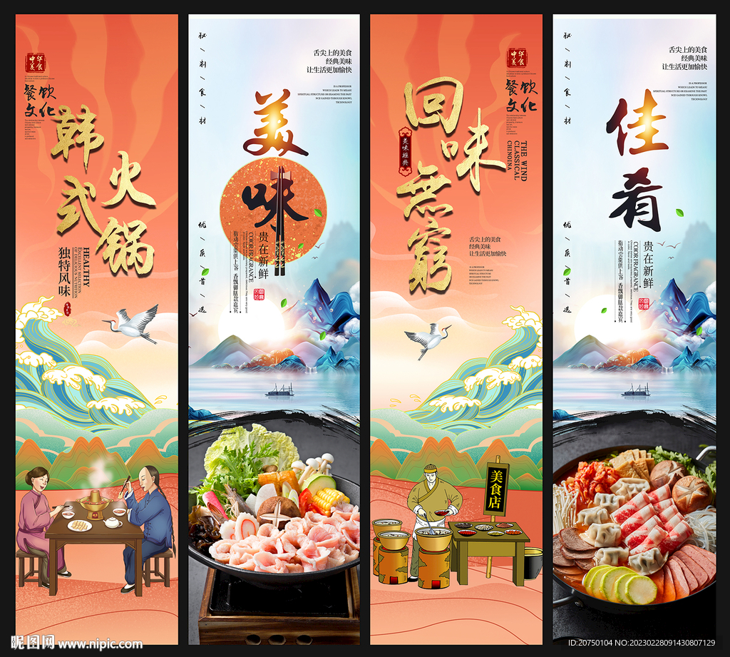 韩式火锅