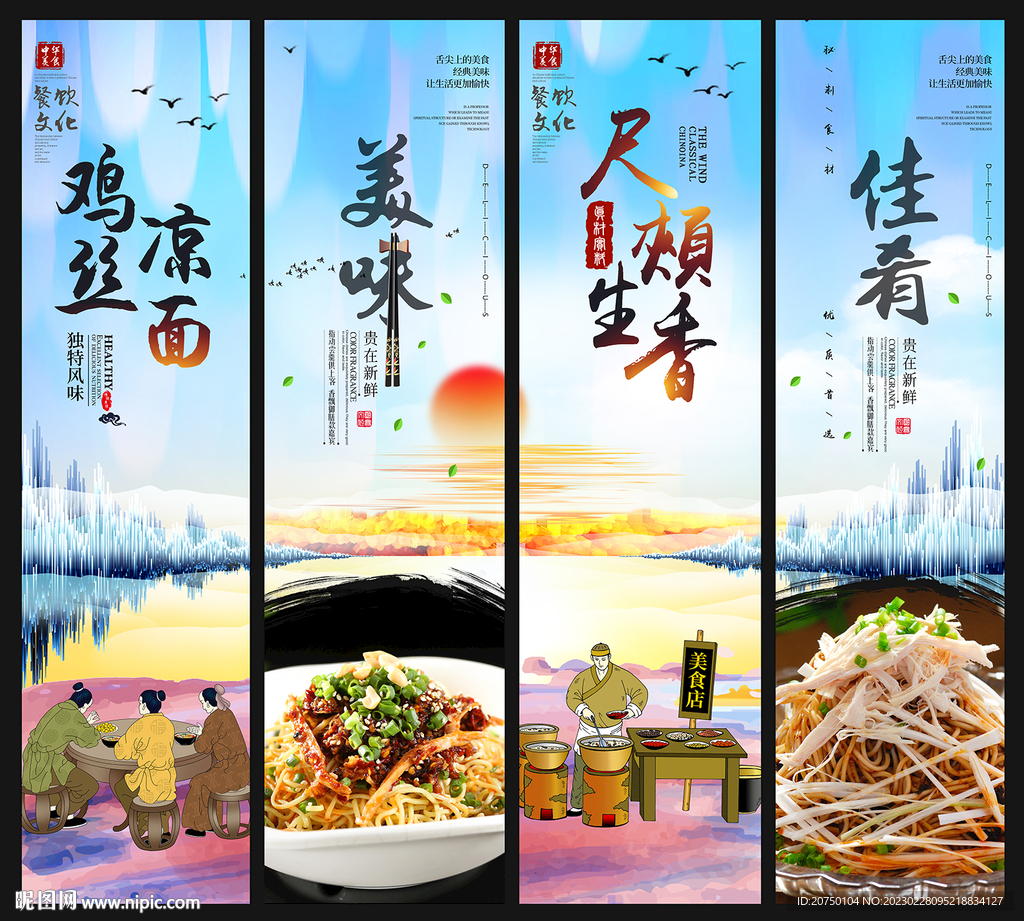 鸡丝凉面