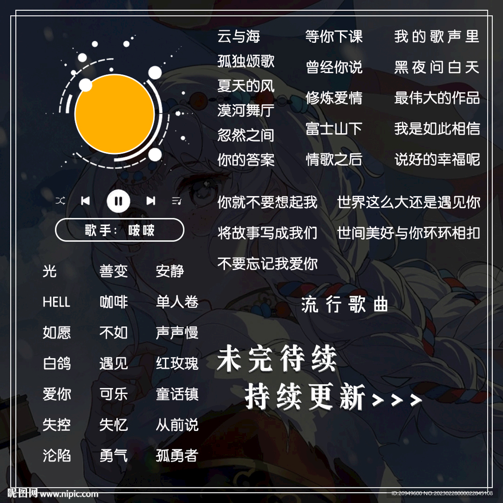 方形歌单设计