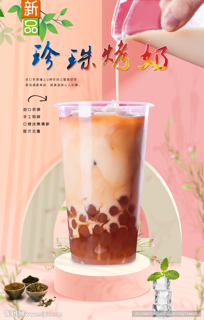 珍珠烤奶  