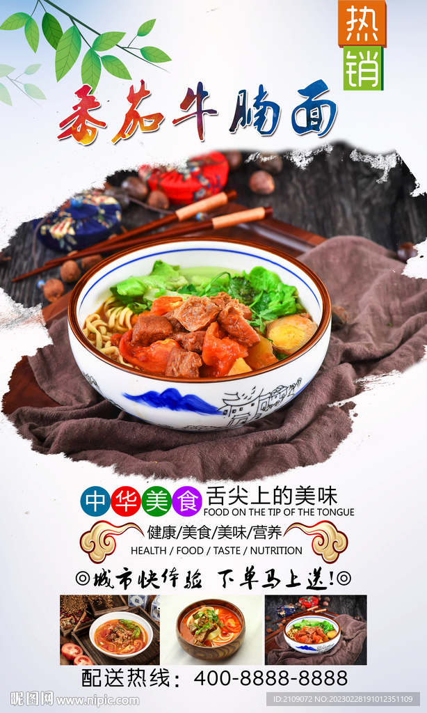 番茄牛腩面 