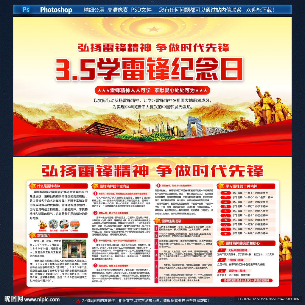 雷锋精神