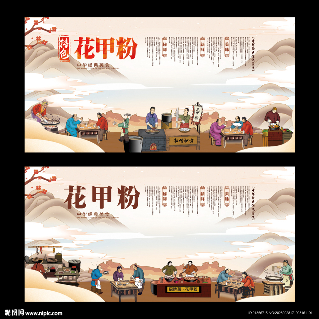 花甲粉